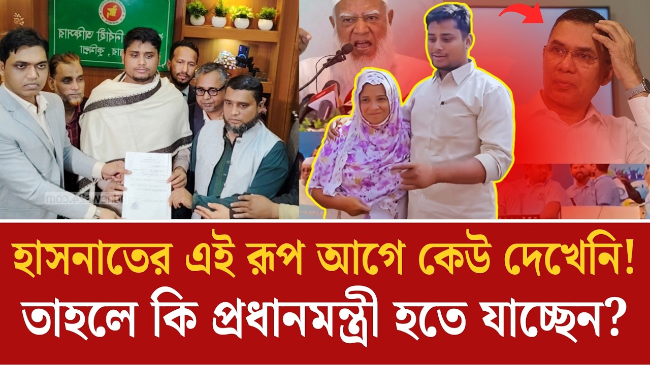 রে ঘরে কর্মসংস্থান: জনপ্রিয়তায় কি সবাইকে ছাড়িয়ে যাচ্ছেন হাসনাত আব্দুল্লাহ? আজকের খবর | Bangla News