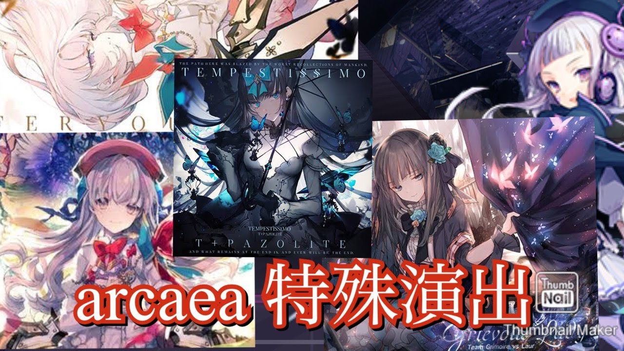 Arcaea　特殊演出　まとめ