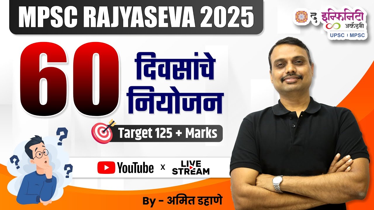 MPSC Rajyaseva Prelims 2025 | Target 120+ Marks | 28 September | Strategy #mpscprelims2025 #strategy
