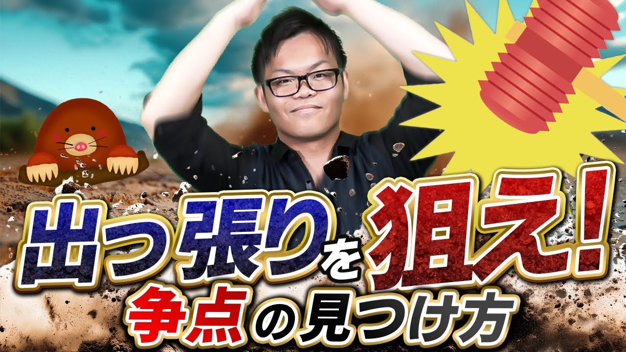 どこから攻めればいいか分からない人必見!【攻めの取っかかり】