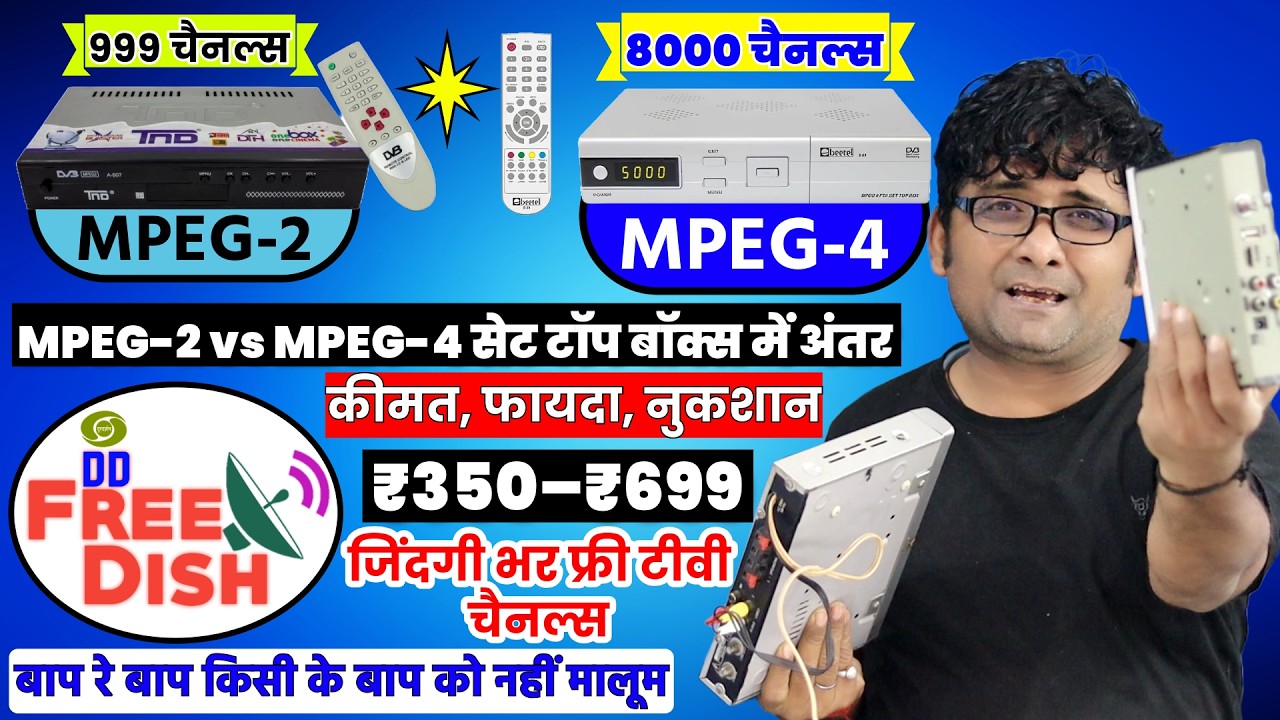 DD Free Dish MPEG-2 vs MPEG-4 सेट टॉप बॉक्स 2025 DD Free Dish MPEG-2 MPEG-4 Set-Top Box Comparison