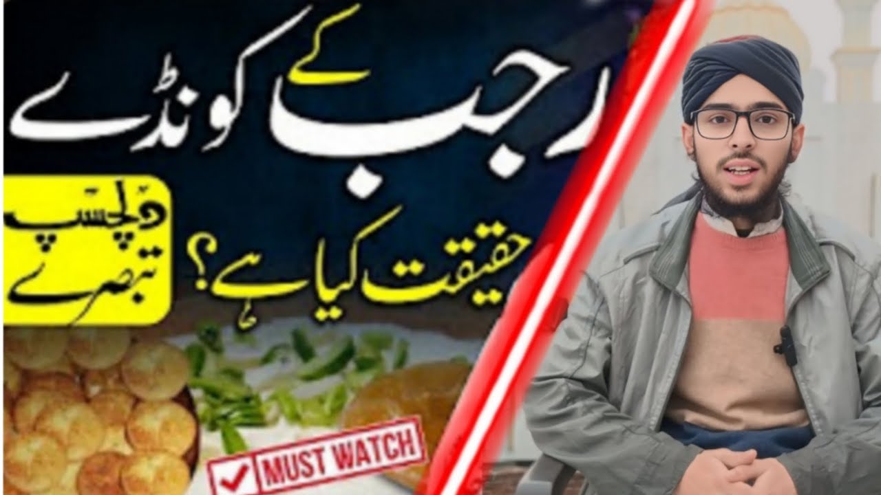 Rajab Ke Koonde Haqeeqat Kya Hai? | Abdus Subhaan Naumani 