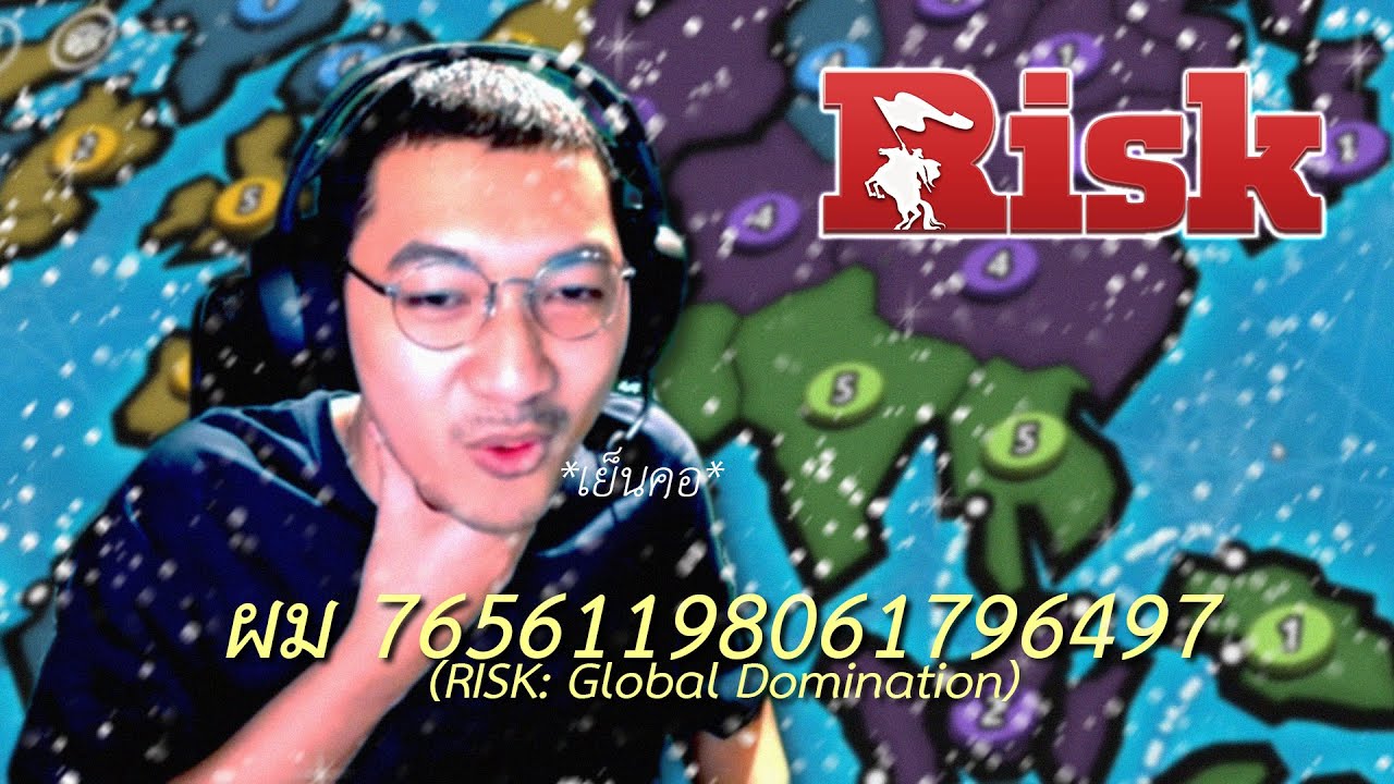 ผม 76561198061796497 (RISK: Global Domination) *เย็น*