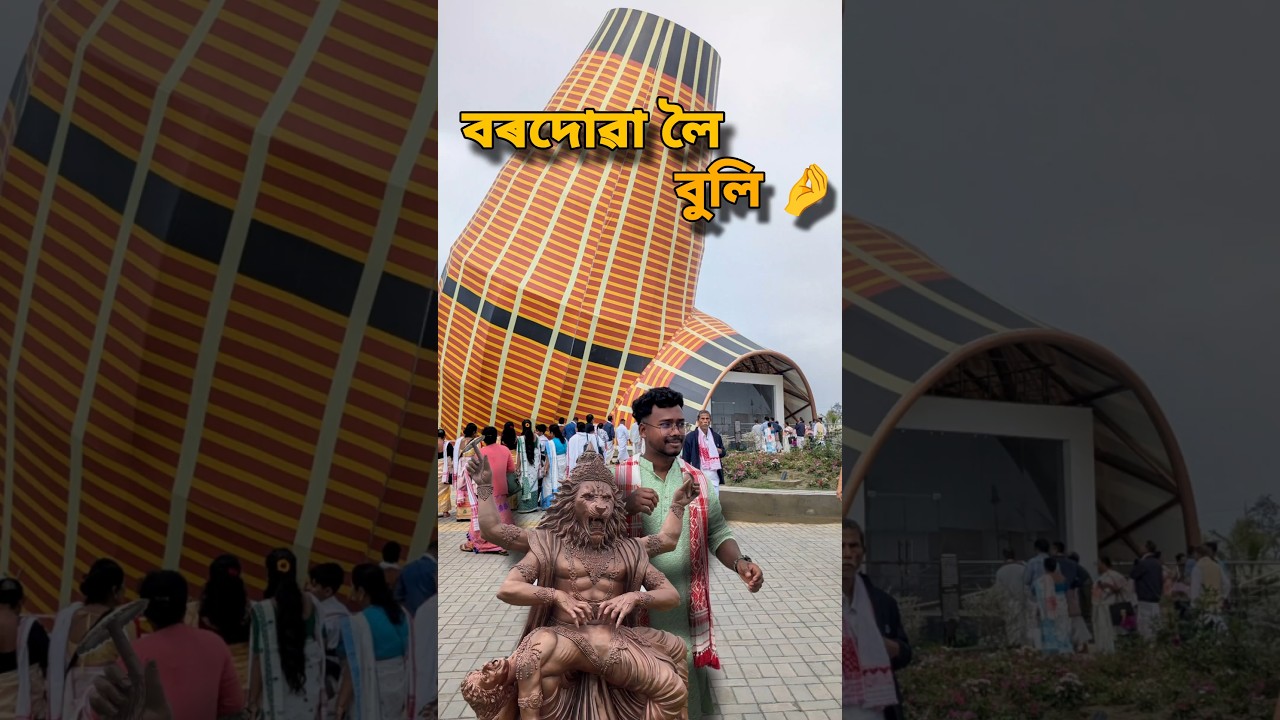 বৰদোৱালৈ বুলি 🥹🥹🥹 #minivlog #assameseminivlog
