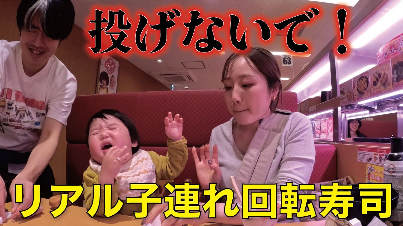 家族でスシロー来たら、普段はおとなしい息子が暴れ出した！