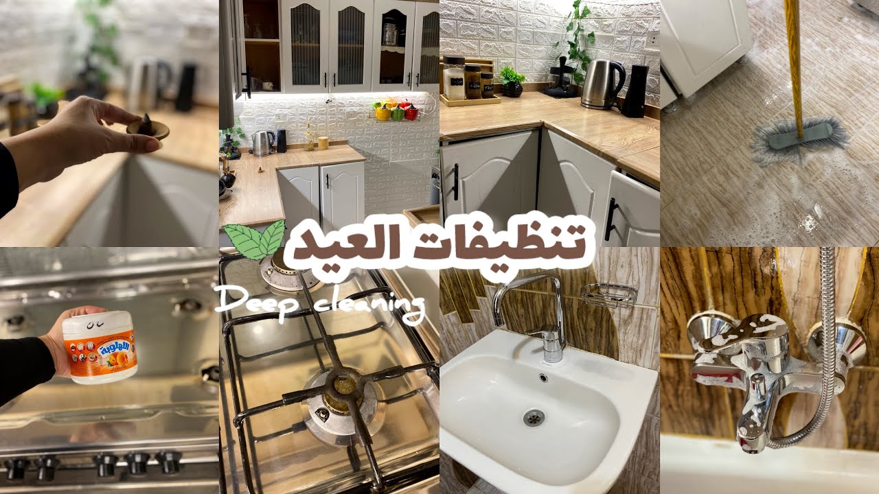 تنظيفات العيد 🌸🪣تنظيف عميق للمطبخ والحمام 🧽🫧قمة الانتعاش والراحة النفسية 🌸المطبخ والحمام رجعوا جداد✨