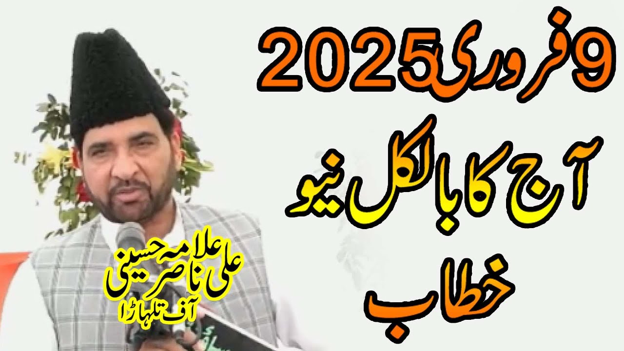 9 Feb 2025 || Jashan pak || Allama Ali Nasir Hussaini of Talhara