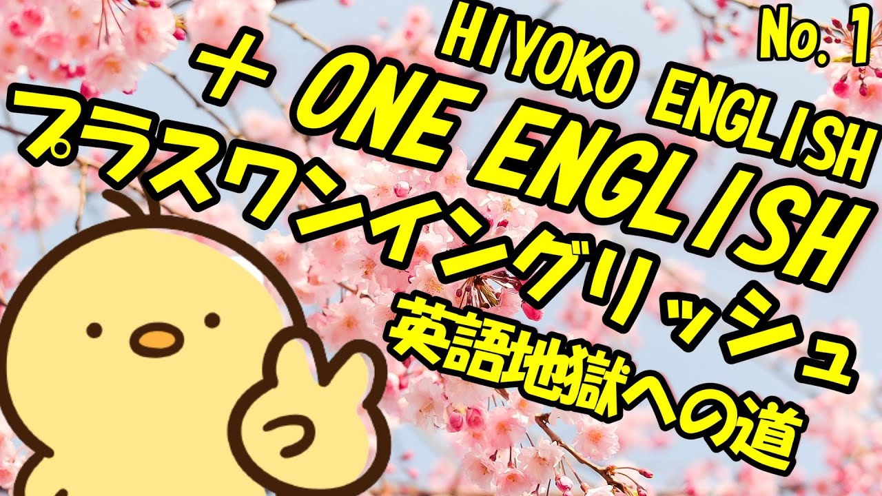 [＋ONE ENGLISH] 毎日の基礎英語リスニング BES- Basic English Sentence- 総集編 No.1  [TOEIC/英検]