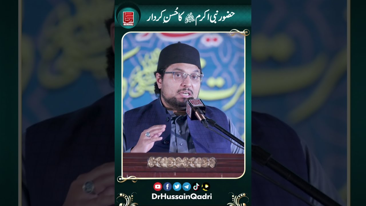 Huzoor Nabi Akram S.A.W. ka husn e kirdar | Dr Hussain Mohi-ud-Din Qadri | #Shorts #Status