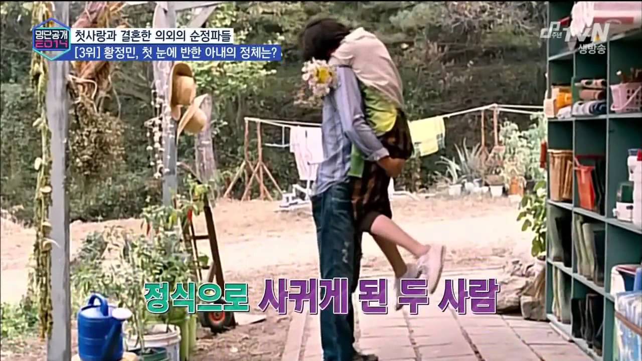 141013 tvN 명단공개 E.32 첫사랑과 결혼한 의외의 순정파들, 3위 황정민