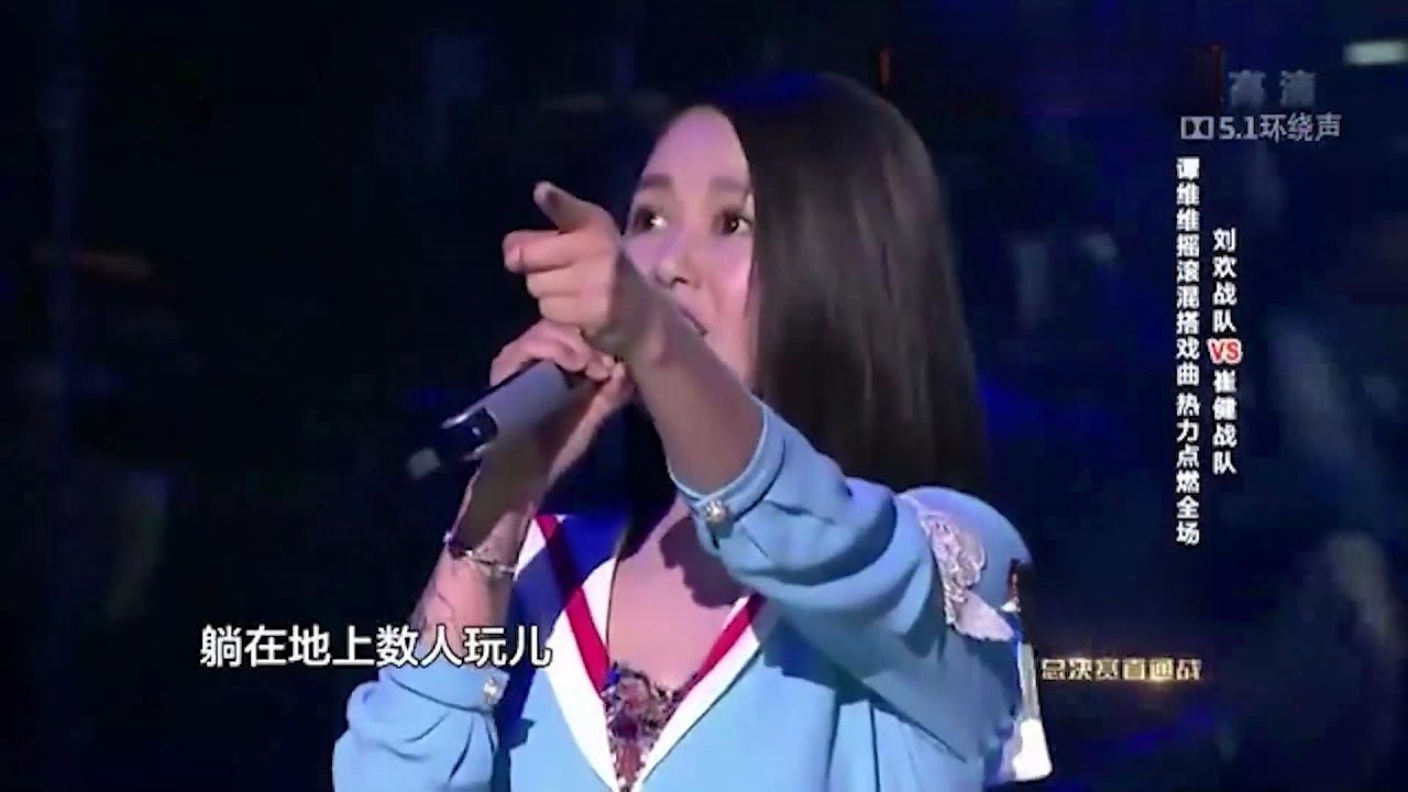 #谭维维  惊艳演绎《数人玩》 把戏曲唱成了摇滚 太嗨了！