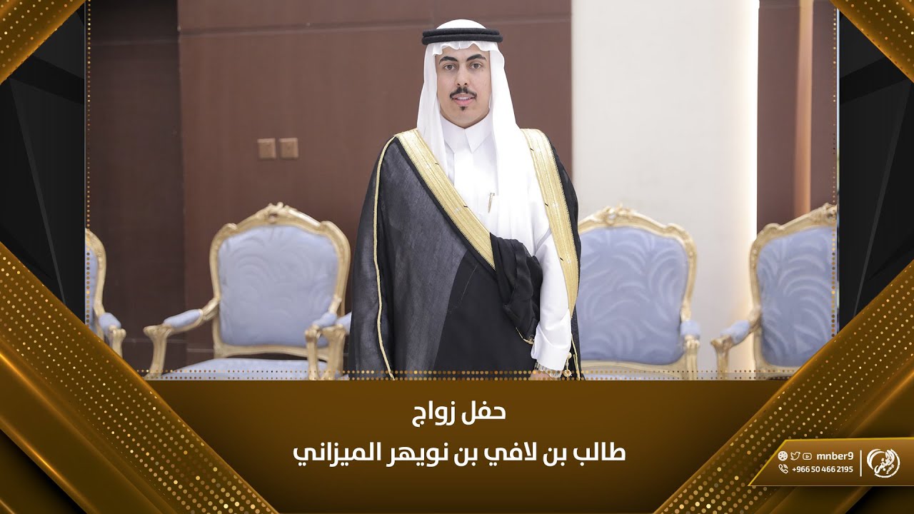 حفل زواج طالب بن لافي بن نويهر الميزاني