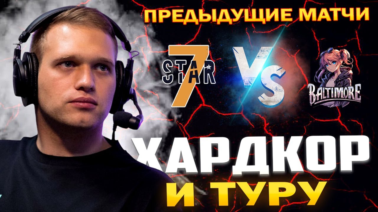 ТУРНИР БЛИЦ ПОИНТ 🏆 7STAR vs ZOMBI и ENEMY vs Baltimore 🎁 НАГРАДЫ ЗА ПРОСМОТР