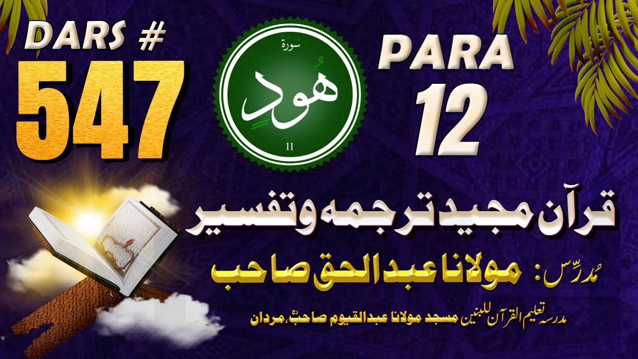 Quran Pashto Tarjuma #547 | Surah Hud– Para 12 | Maulana Abdul Haque Sahib | Kuz Kandi