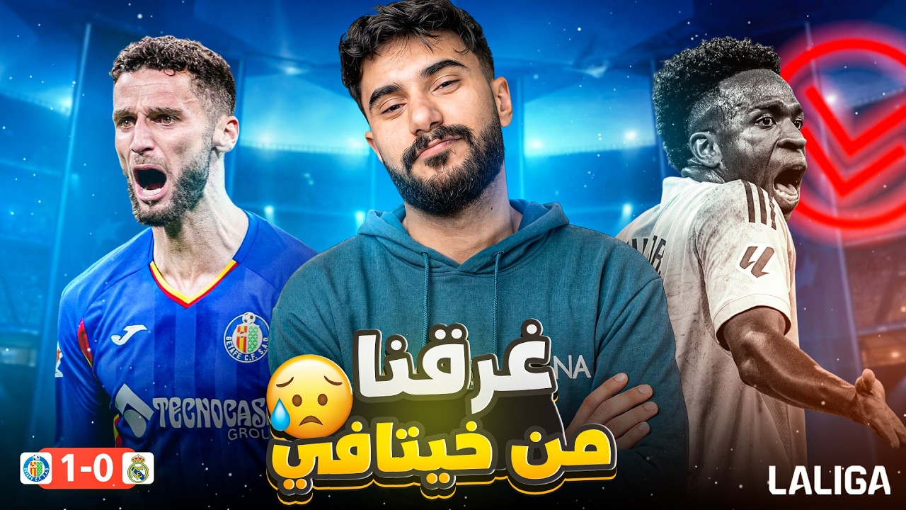 ريال مدريد خسر المنافسة والصدارة بعدت ب4 نقاط من خيتافي علي ارضك...اليب عععيب مين يا نادي ابيض