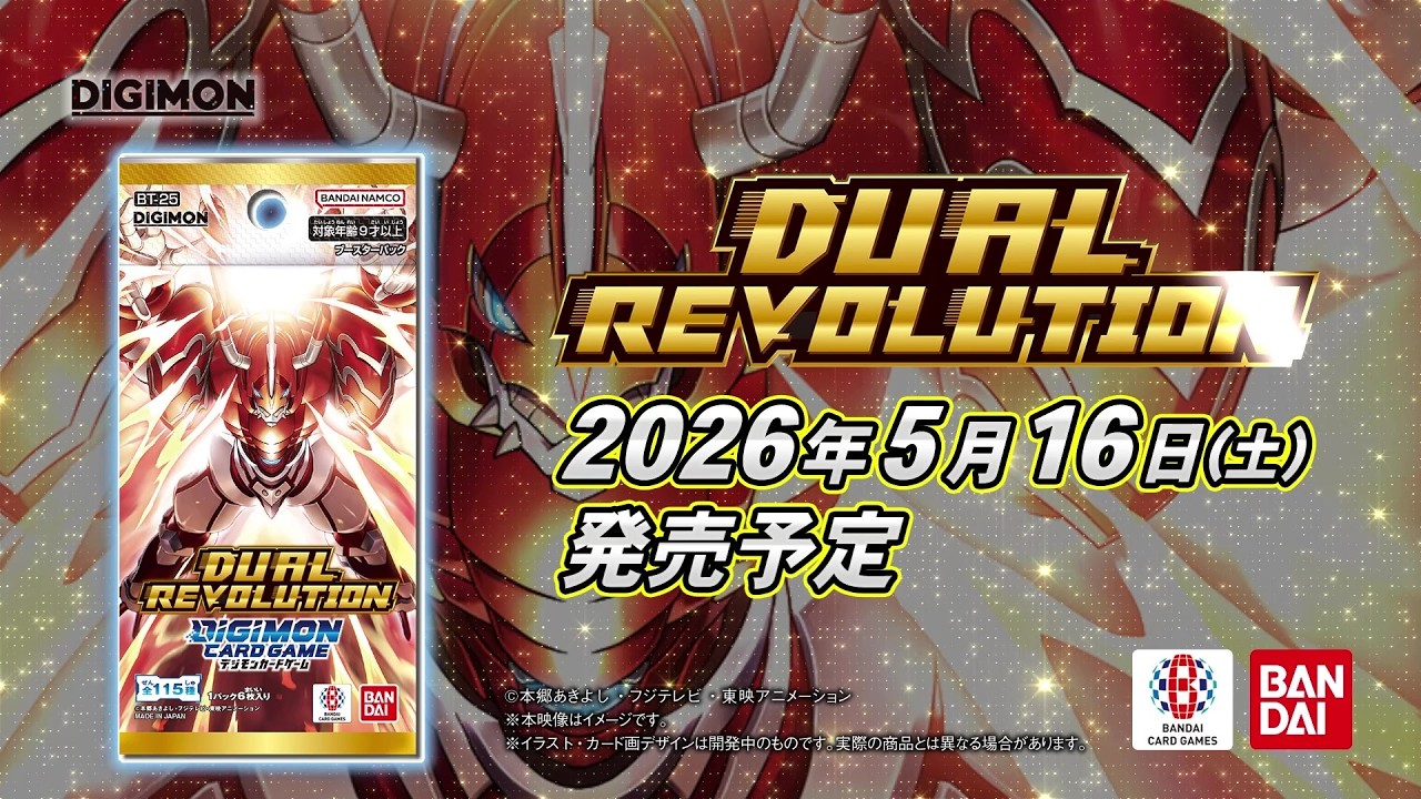 《公式》デジモンカードゲーム ブースターパック DUAL REVOLUTION【BT-25】プロモーション映像