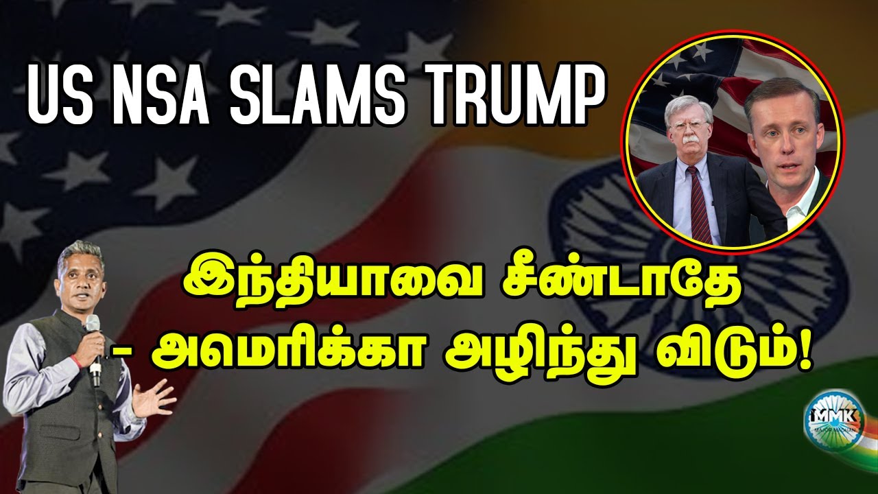 இந்தியாவிடம் பகை வேண்டாம் - American NSA - Major Madhan Kumar | USA | Donald Trump | Tamil