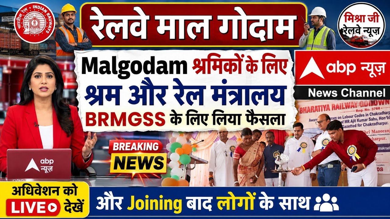Brmgss | Brmgss Latest News | Rail Malgodam Railway & Labour Ministry Announcement Joining List Live