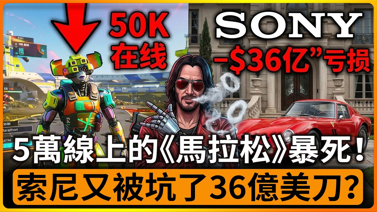 5萬線上的《馬拉松》暴死！棒鸡在GDC演講前連夜跑路，Bungie敲詐索尼36億！
