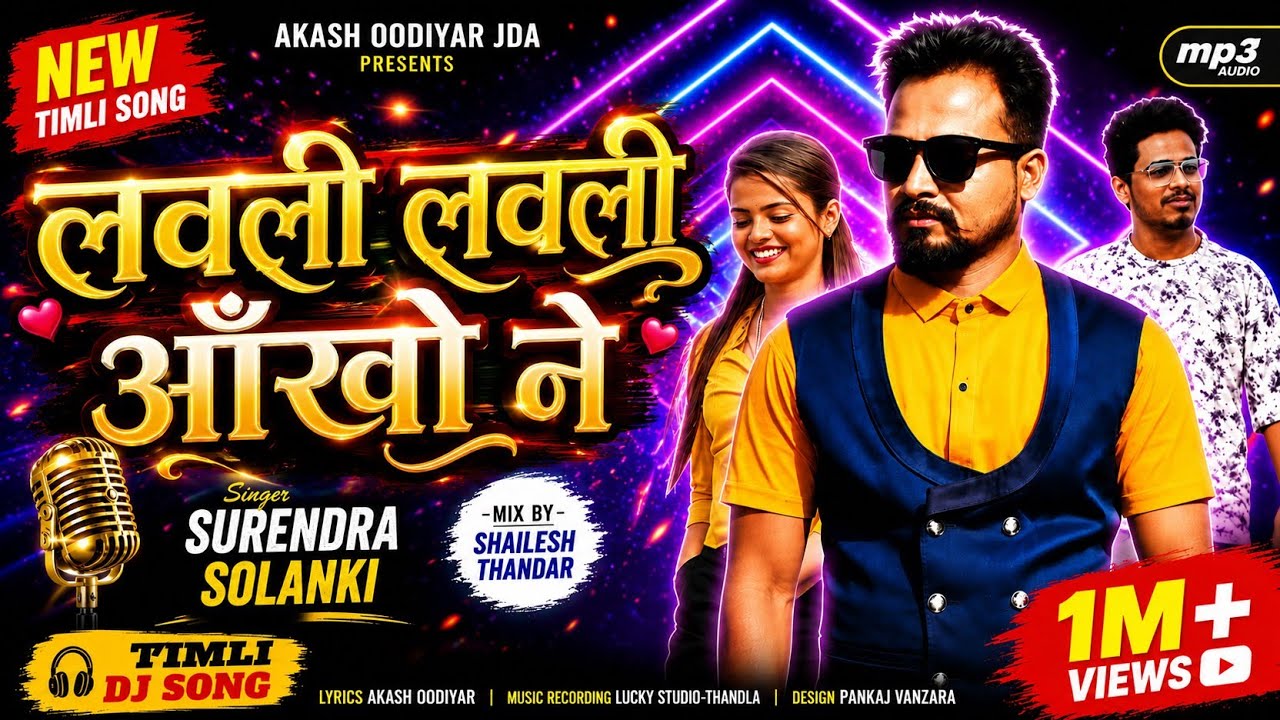 Lovely Lovely New Timli Song 2020 || Surendra Solanki || Blockbuster Timli mp45 Special