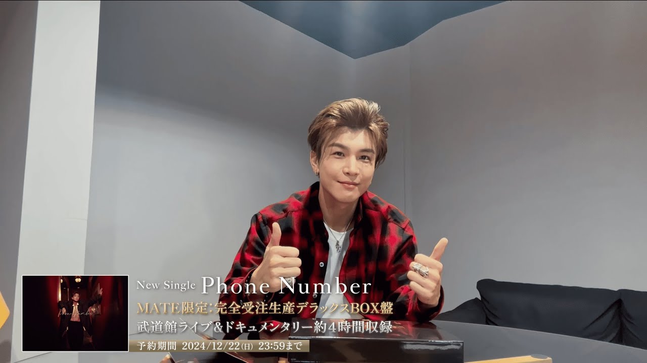 岩田剛典 – Single「Phone Number」開封動画
