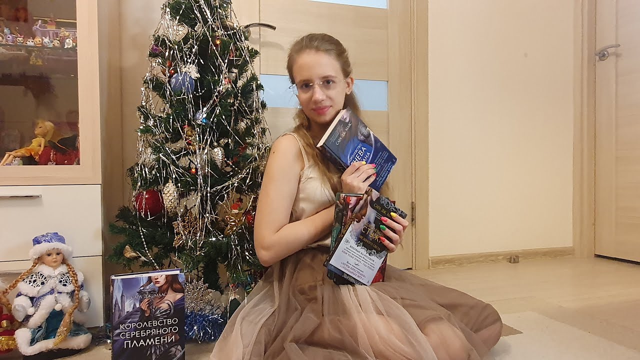 МИРЫ САРЫ ДЖ. МААС. 