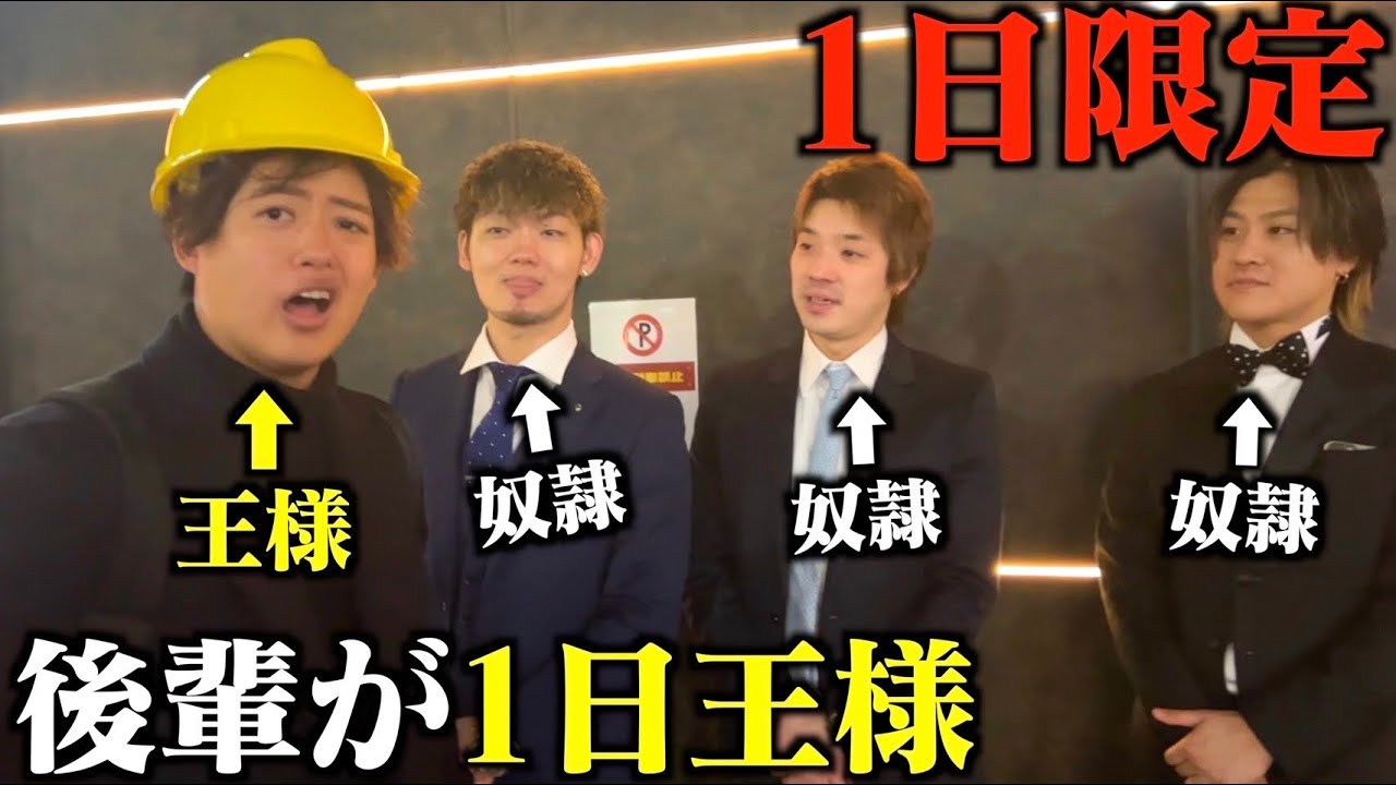 【ブチギレ】普段イジめてくる先輩達を1日奴隷にしてみた