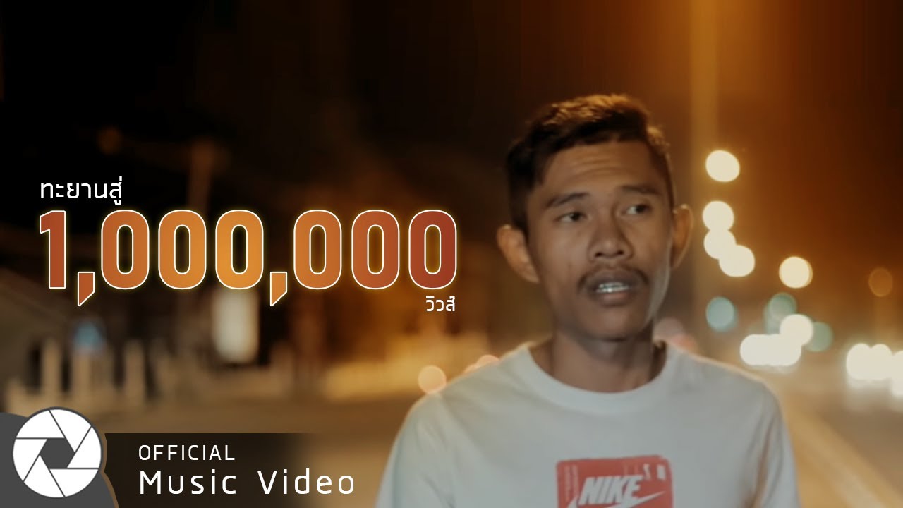 คำเดียว - นารา วาซาบิ [Official MV]