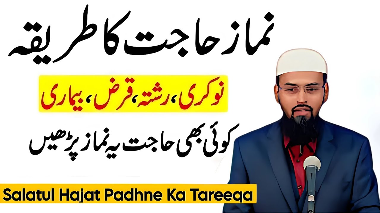 Koi Bhi Hajat Ho, Yeh Namaz Zaroor Parhein | Adv. Faiz Syed Bayan 2025