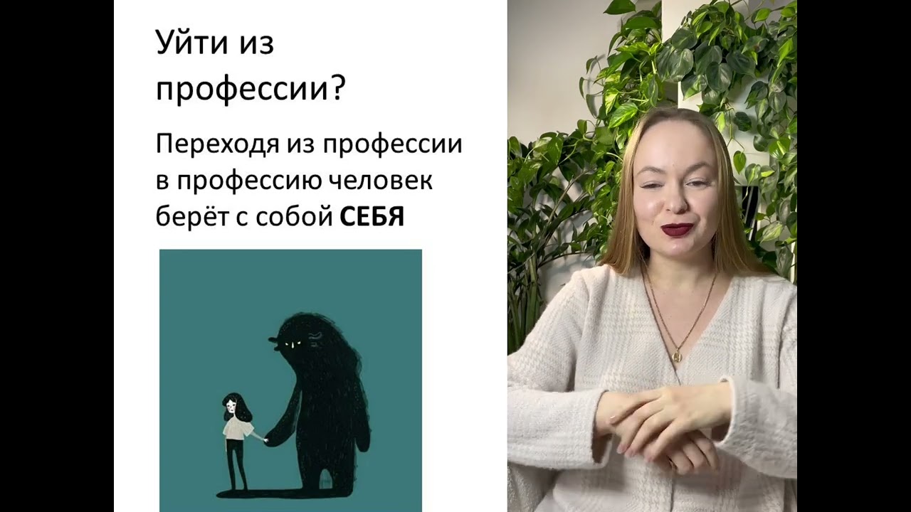 Выгорание. Уйти из профессии?