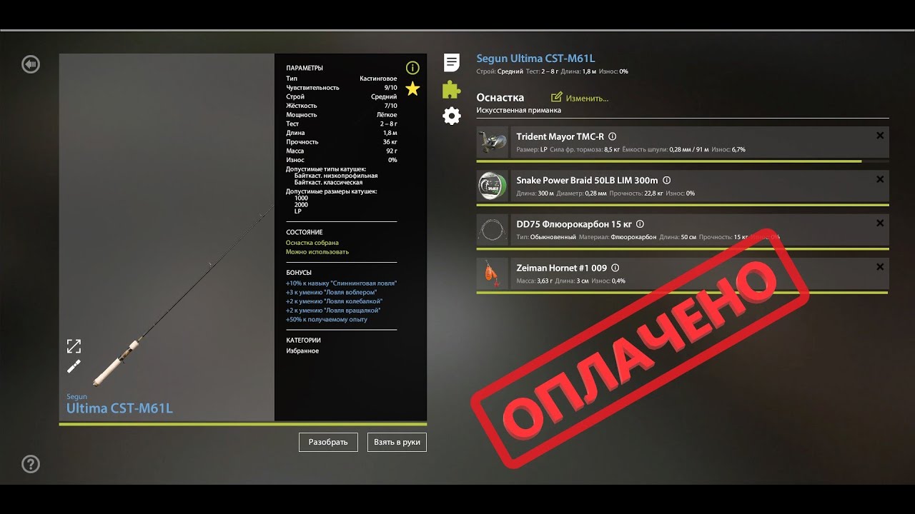Русская рыбалка 4 - Покупаю Лайт спиннинг