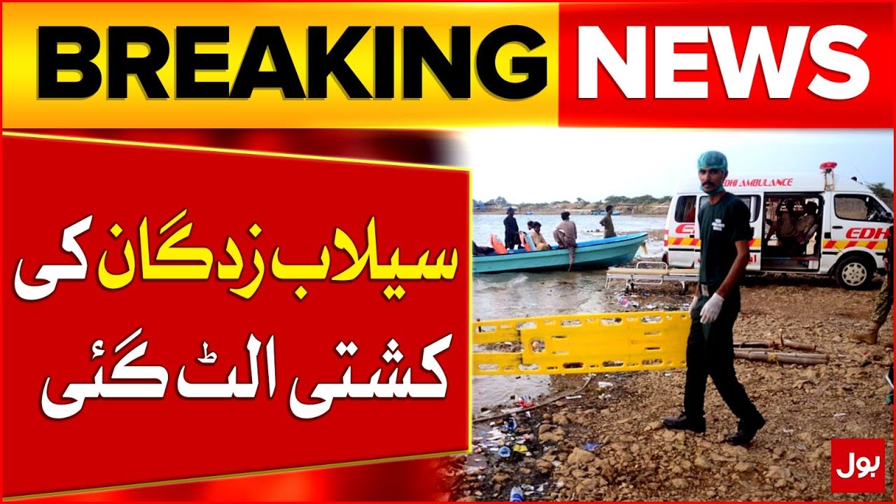 Flood Victims Boat Capsizes | Flood in Sindh | Breaking News