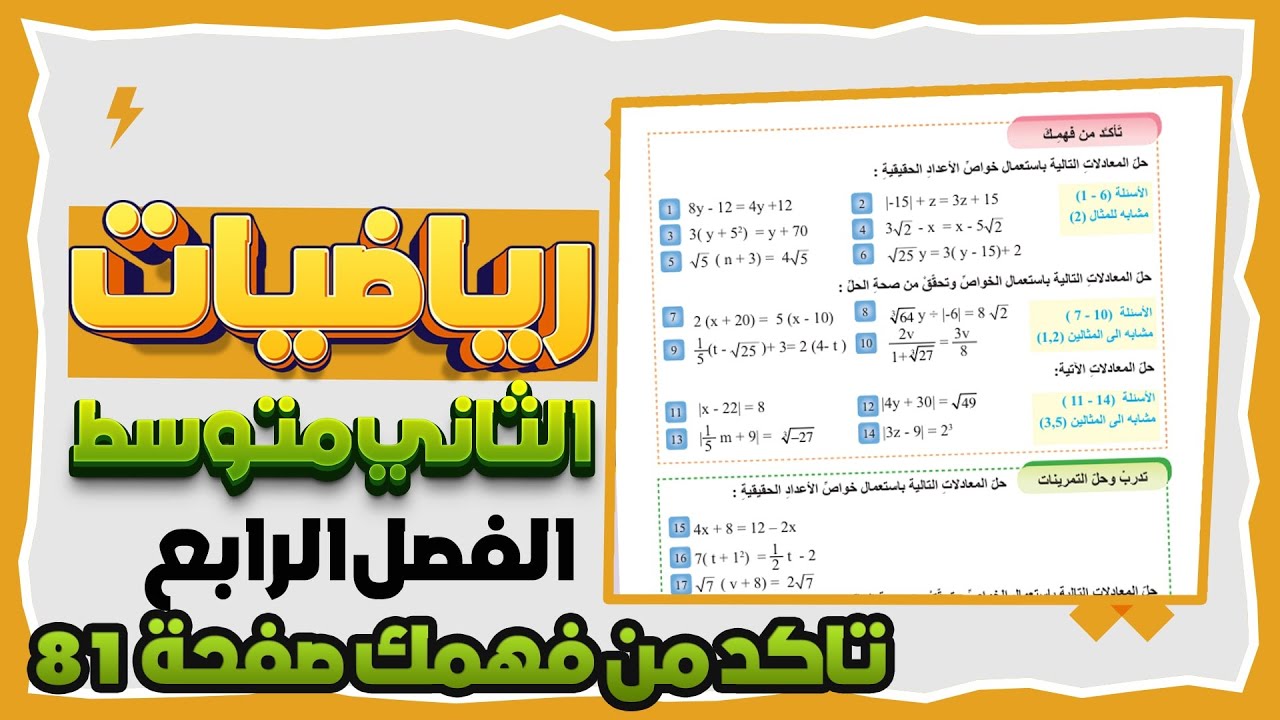 تاكد من فهمك صفحة 81 رياضيات ثاني متوسط|رياضيات ثاني متوسط صفحة 81 تاكد من فهمك