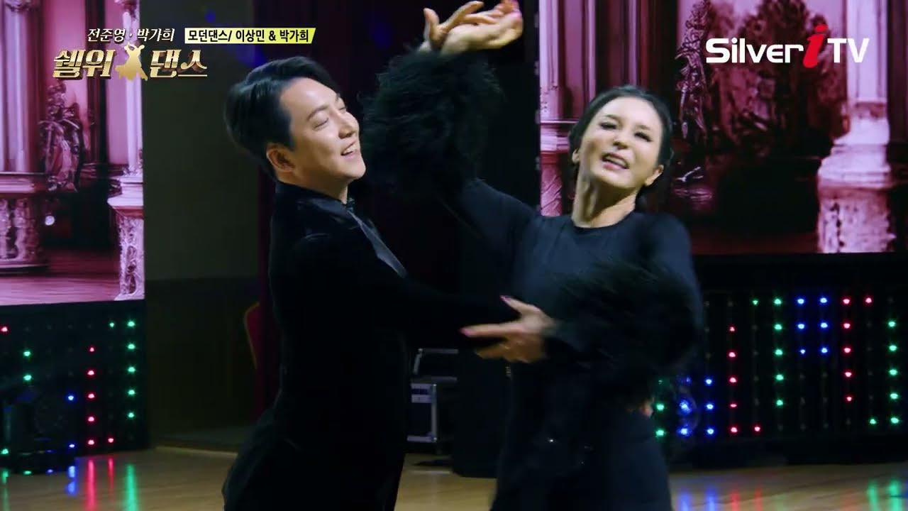 이상민&박가희 - 모던 댄스 시연 [전준영 • 박가희의 쉘 위 댄스 6회 / 실버아이TV]