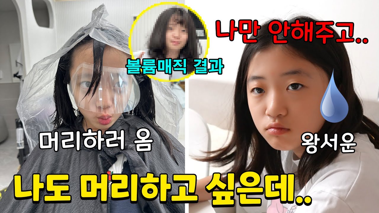 뚜지는 볼륨매직하러 가고.. 뚜아도 레이어드컷 하고 싶은데 머리 길이가 안돼서 속상해요 ㅠㅠ 가족일상 브이로그 | 뚜아뚜지TV