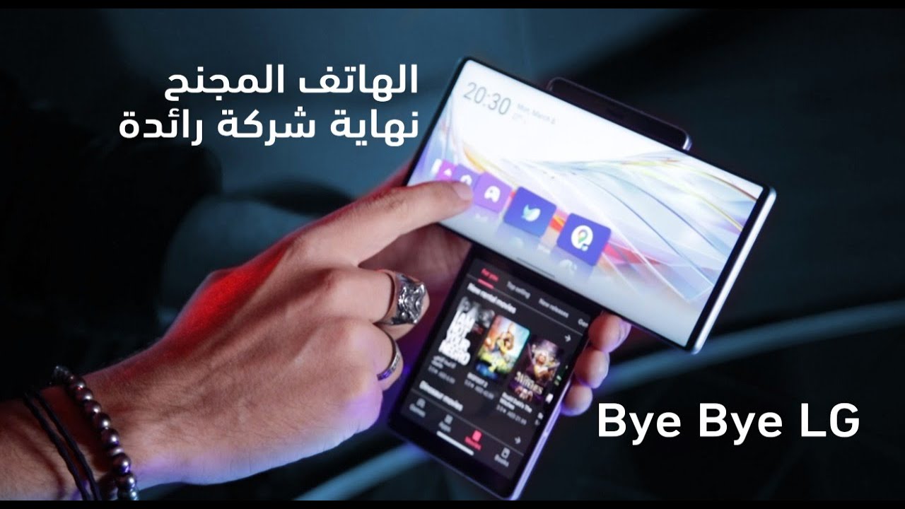 راح نشتقلك  LG wing