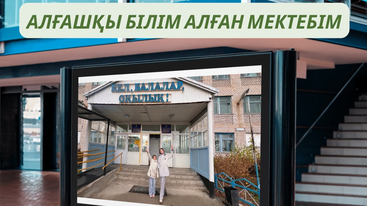 ҒАНИ МҰРАТБАЕВ МЕКТЕБІ МЕН ҮШІН ЕҢ ҚЫМБАТ🫰