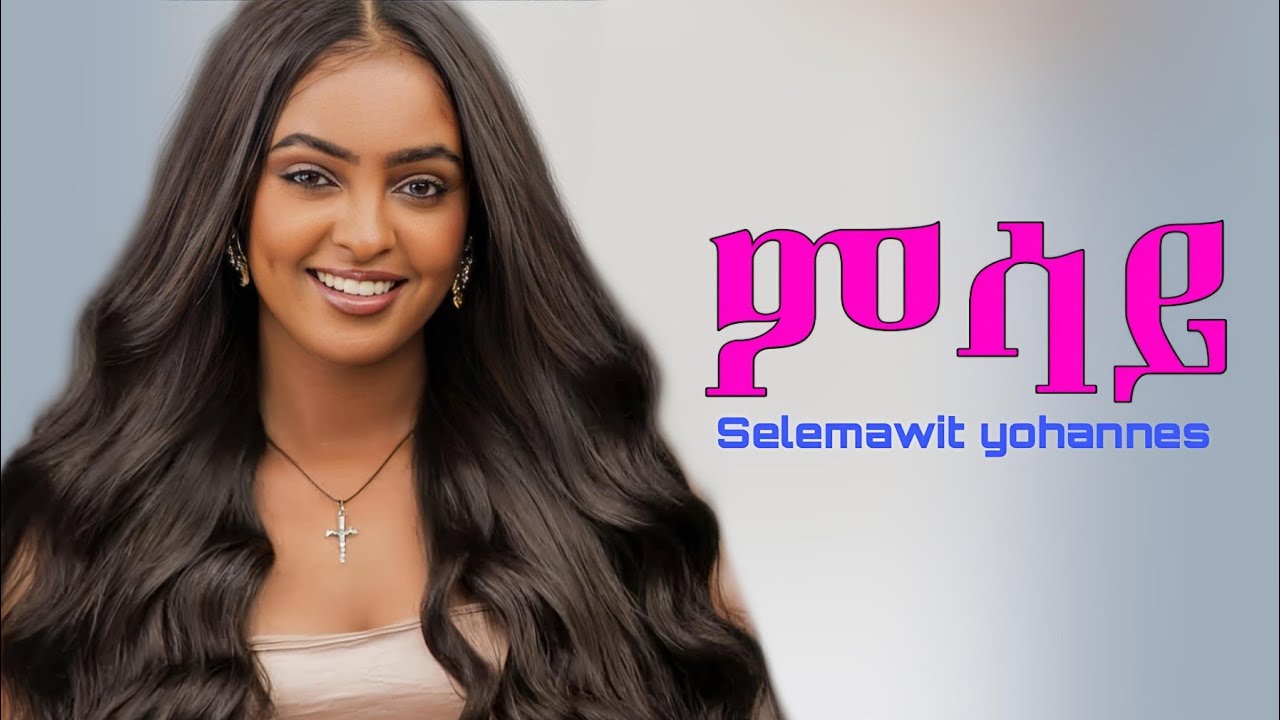 Selamawit yewhannes_- misay ሰላማዊት ዮውሃንስ ምሳይ  New tigrigna music 2025 (official video )