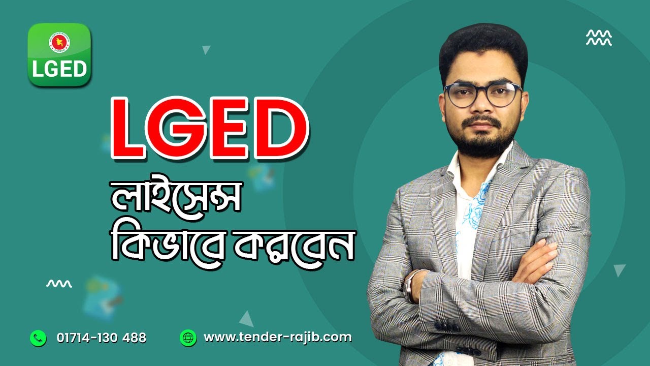 LGED Licences in Bangladesh || এলজিইডি লাইসেন্স কিভাবে করবেন