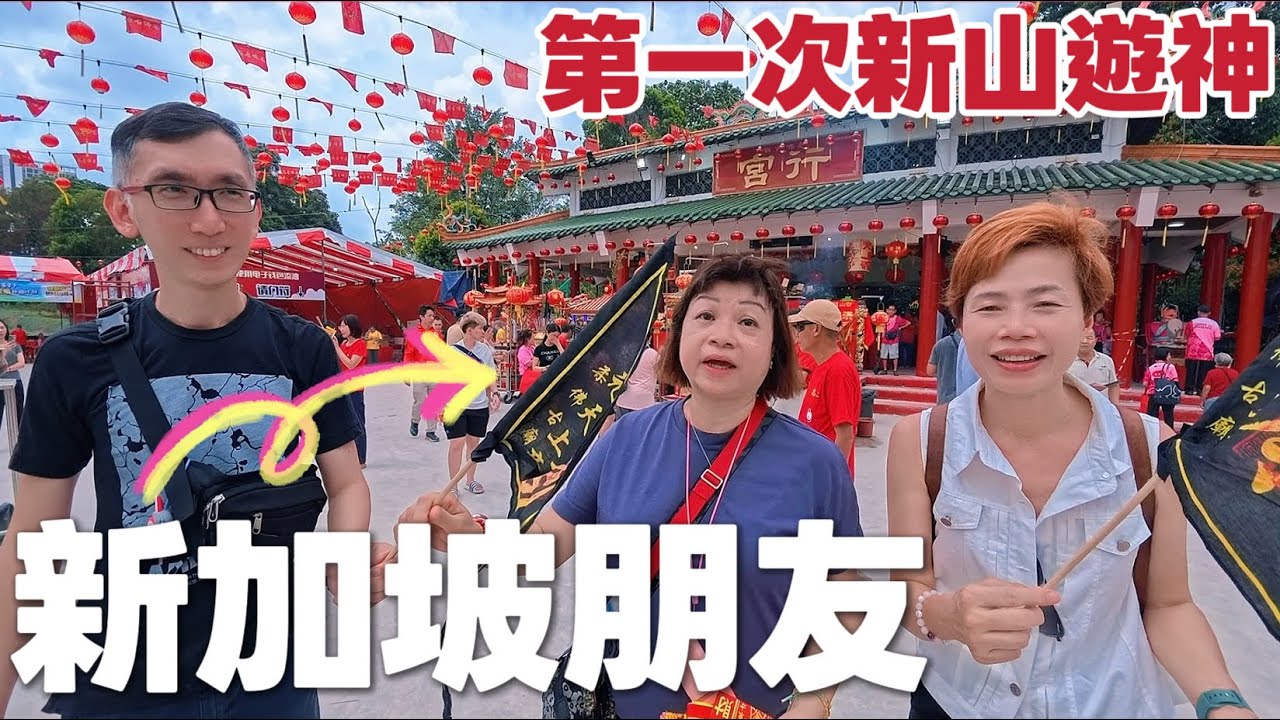 Johor Bahru Chingay Parade 新山遊神大日子🏮怎去行宫搶令旗‼️