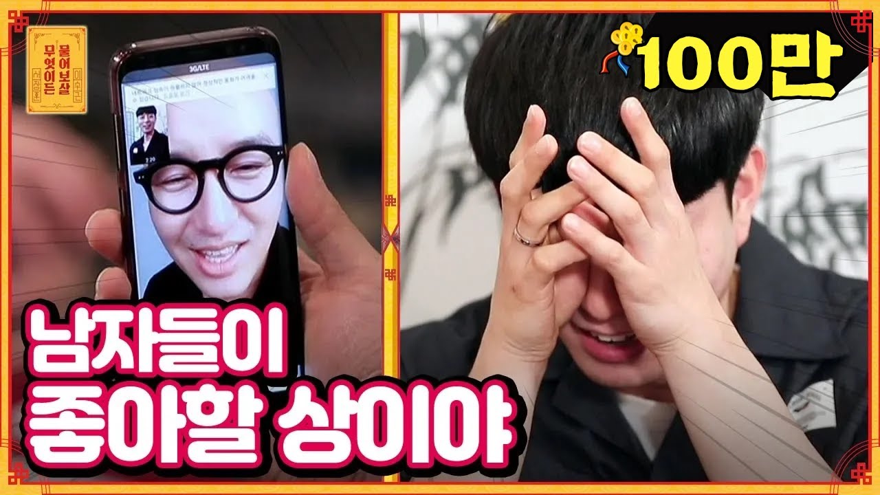 동성에게 심쿵해요♥ 이 감정 뭐죠? [무엇이든 물어보살]