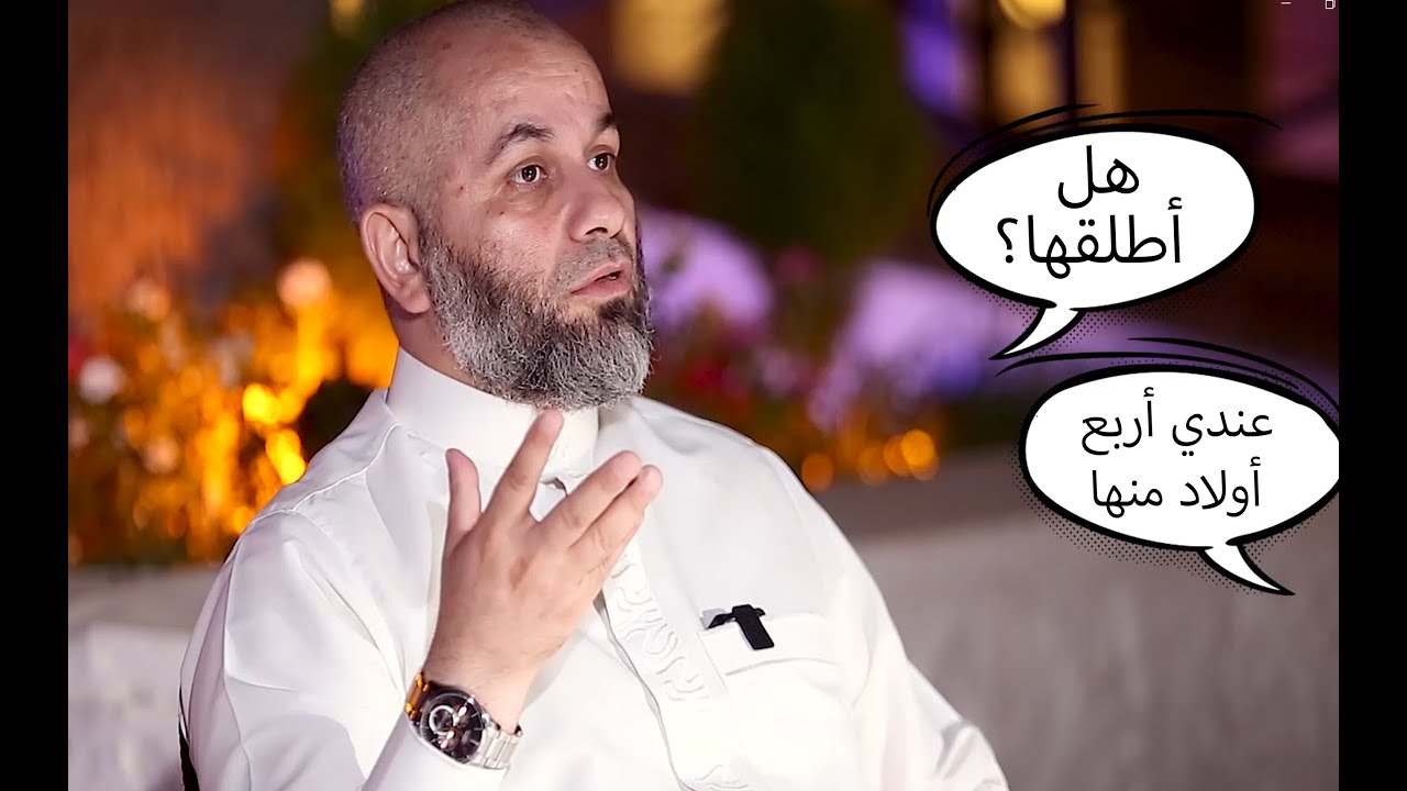 زوجتي تخونني | برنامج سؤال وجواب الحلقة (102) | إعداد وتقديم د.محمد الطرايرة