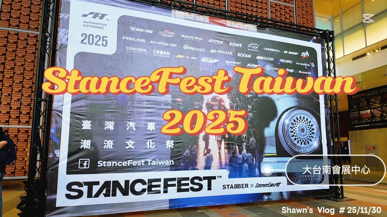 2025/11/30 StanceFest Taiwan 2025 -場外&廠內記錄｜SFT2025｜台灣改裝車展｜Stabber人車生活｜大台南會展中心｜