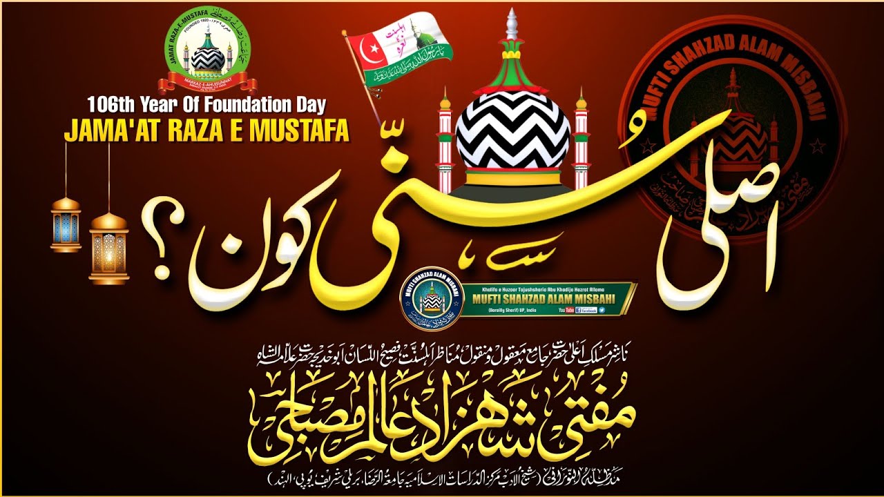Asli Sunni Kaon ? असली सुन्नी कौन ? |BY| Mufti Shahzad Alam Misbahi Sahab Qibla Bareilly Sharif
