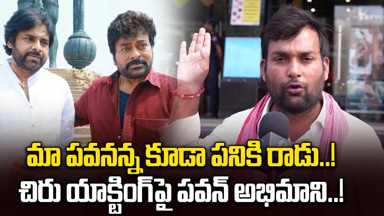Mana Sankaravaraprasad Garu: ప్రతి ఒక్కరు ఫ్యామిలీతో కలిసి సినిమా చూడాలి..! | Oneindia Telugu