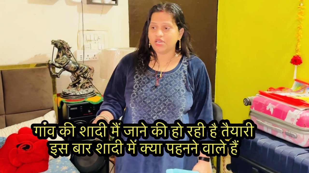 गांव की शादी मैं जाने की हो रही है तैयारी इस बार शादी में क्या पहनने वाले हैं