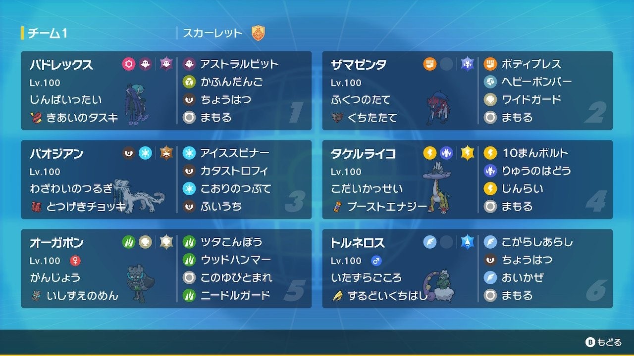 黒馬ザマゼンタでランクマダブル