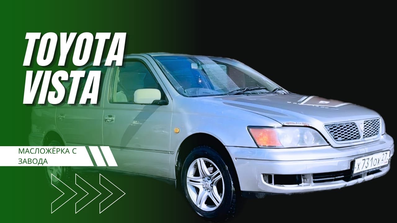 Кто Это у Нас МАСЛОМ Подавился? — Toyota Vista SV50