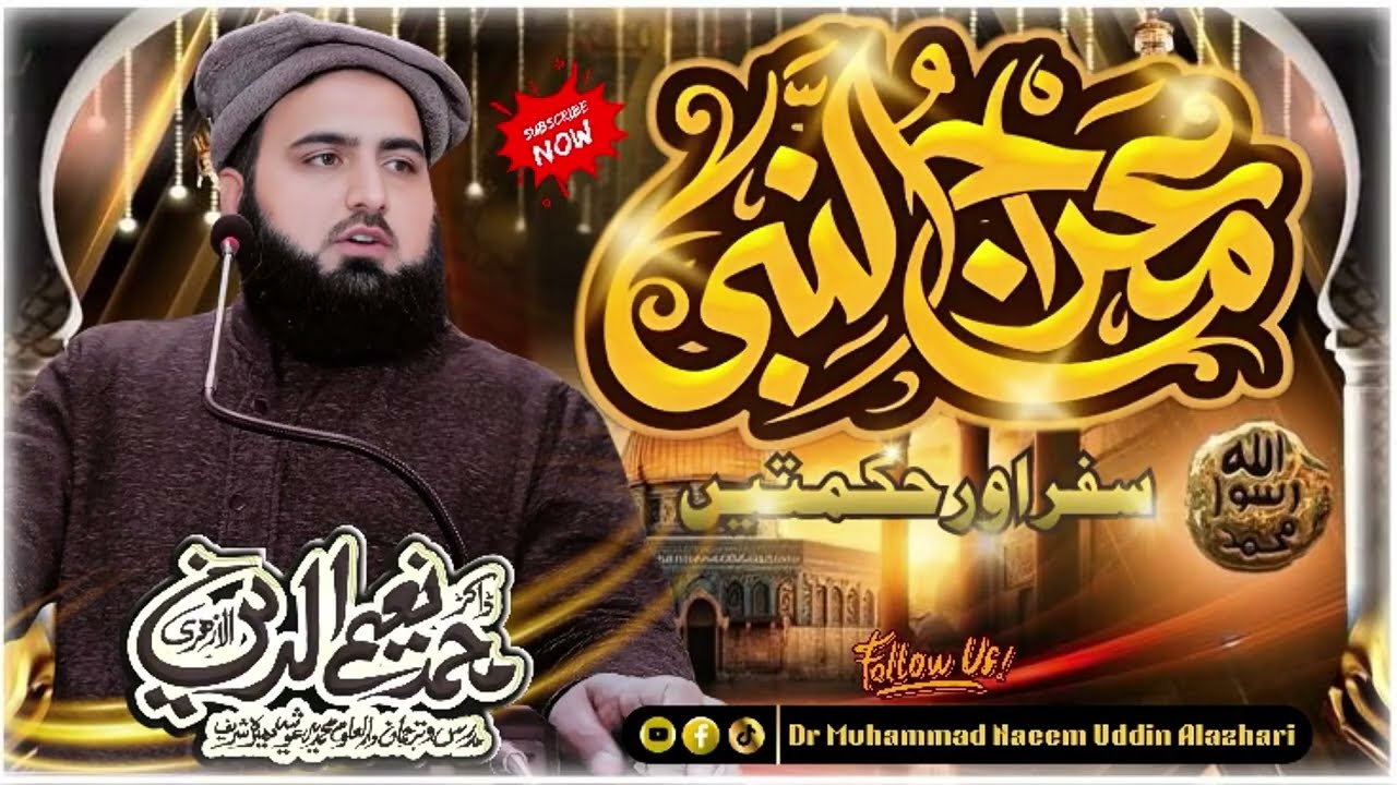 Khutba e Juma By Dr Muhammad Naeem Uddin Alazhari 