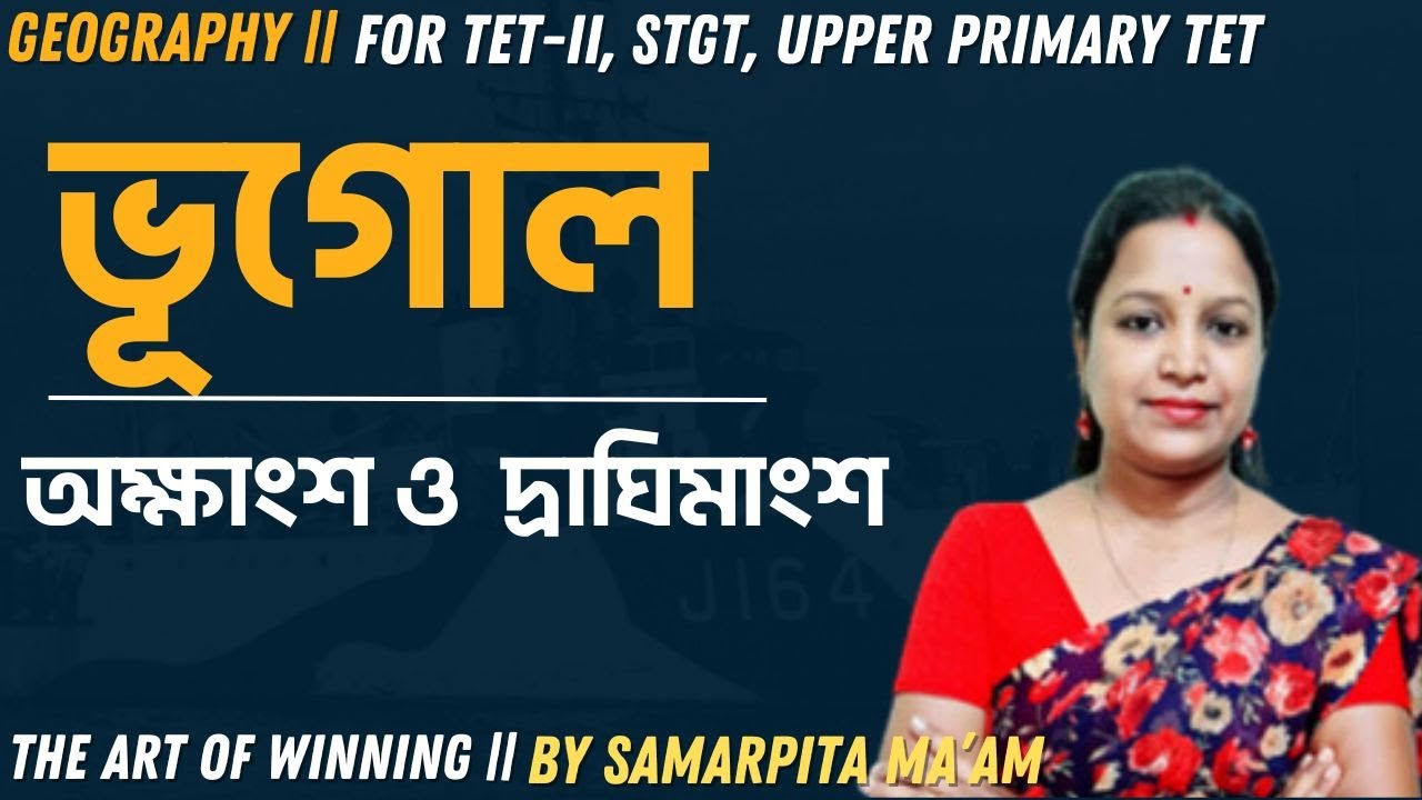 GEOGRAPHY || LATITUDE & LONGITUDE || SAMARPITA MA'AM || TET, STGT, WBTET || THE ART OF WINNING